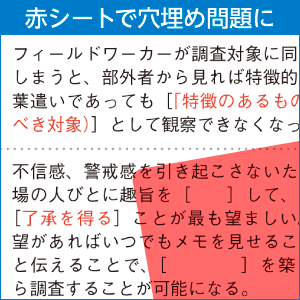 赤シートで隠して穴埋め問題に