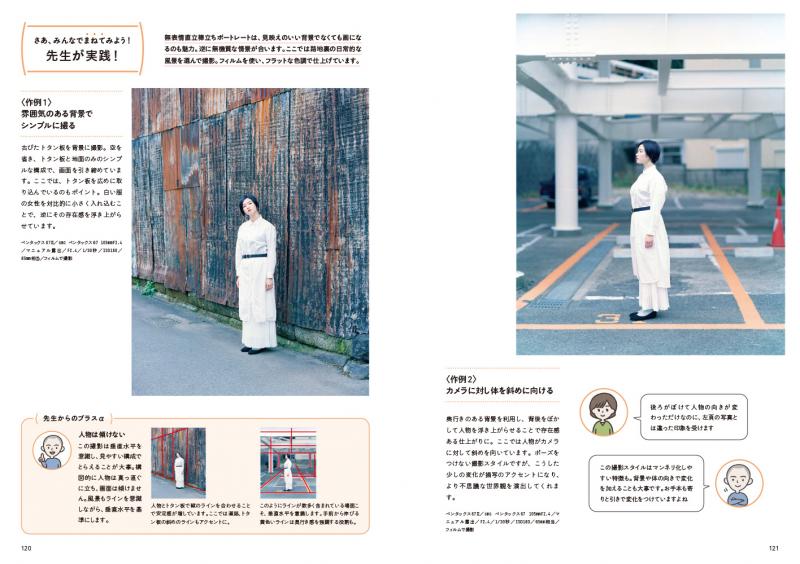 まねる写真術 アート写真から名画 広告フォト ファッション誌まで まねポイント をつかめば 写真がぐんぐん上手くなる Seshop Com 翔泳社の通販