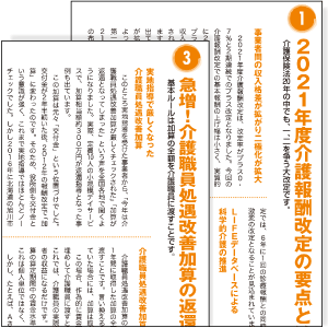 2021年改正の最新情報と事前対策も解説！