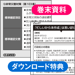 さらに役立つ資料付き！