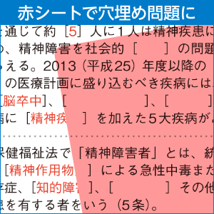 赤シートで隠して穴埋め問題に