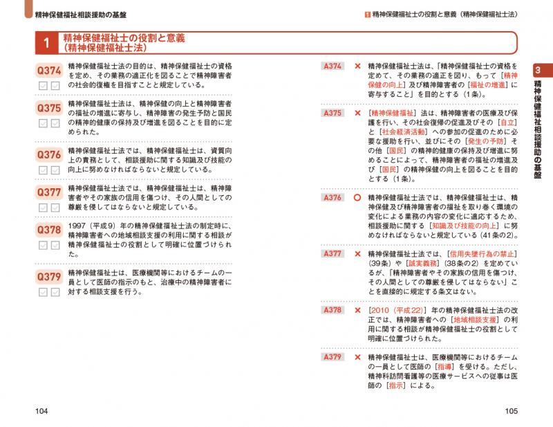 福祉教科書 精神保健福祉士 完全合格テキスト 専門科目 第3版