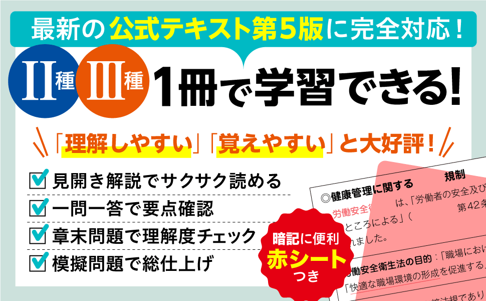 Ⅱ種、Ⅲ種、１冊で学習できる！