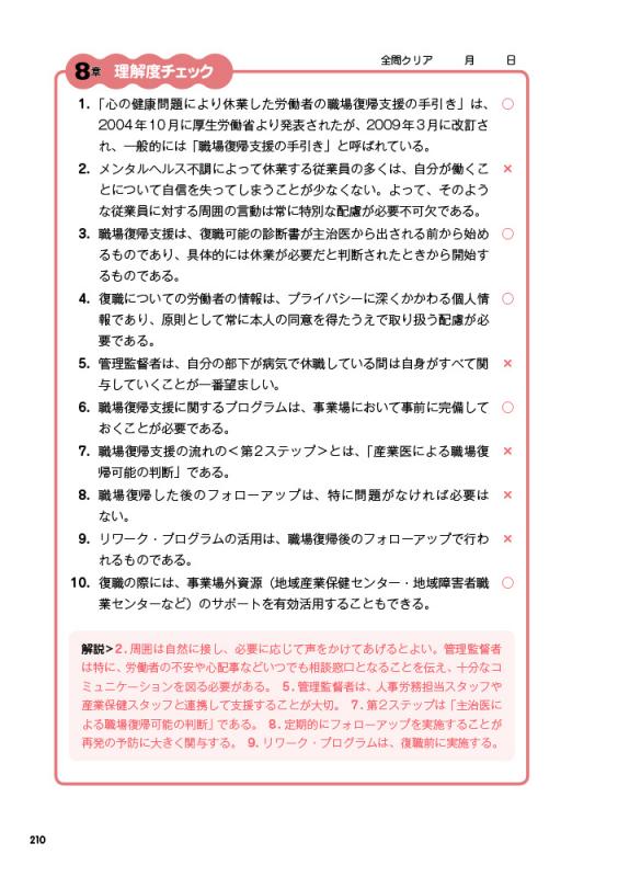 安全衛生教科書 メンタルヘルス・マネジメント(R)検定II種・III