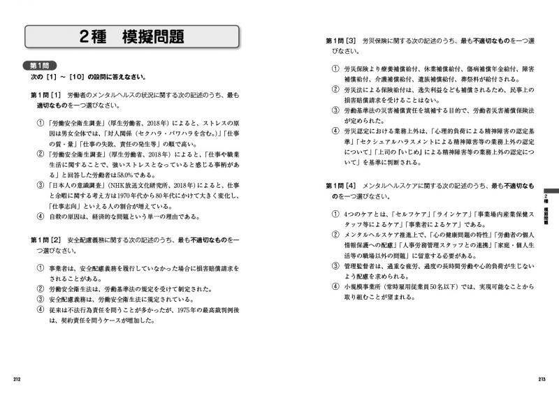 メンタルヘルスマネジメント検定3種2種