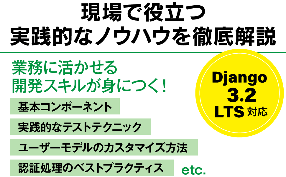 現場で役立つ実践的なノウハウを徹底解説