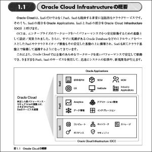 第１部：Oracle Cloudの基本知識からしっかりと解説