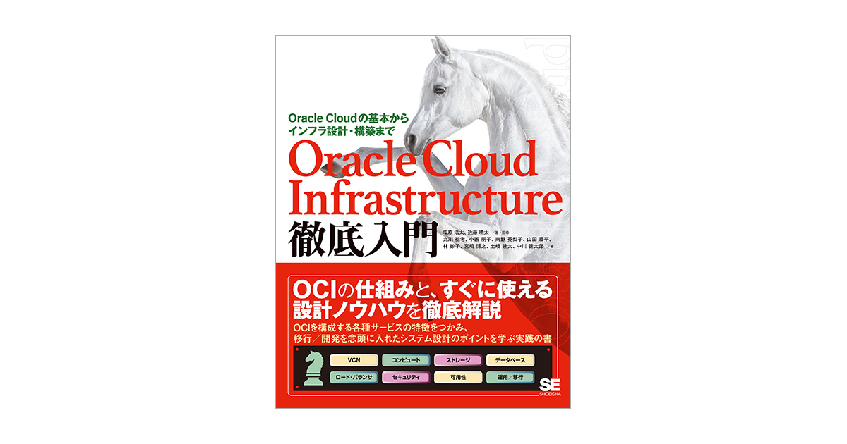 在庫処分 半額 Oracle Cloudの基本から Oracle Infrastructure徹底入門 Cloud モバイルルーター