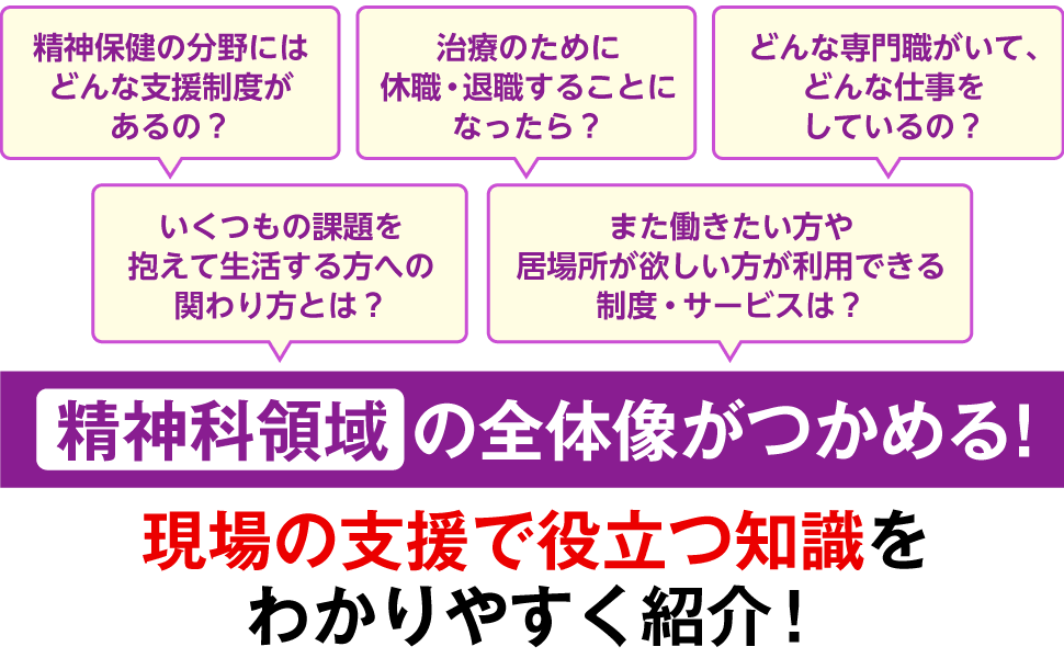 現場の支援で役立つ知識をわかりやすく紹介！