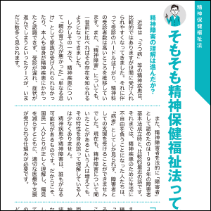 これから精神科領域で働く方に最適の1冊！