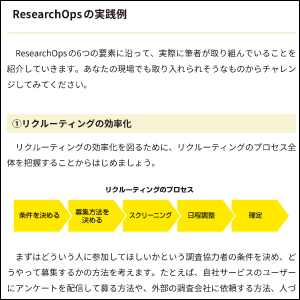 UXリサーチを続ける仕組みが作れる