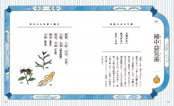 暮らしの図鑑 漢方薬 知っておきたい漢方薬63×基礎知識×やさしい