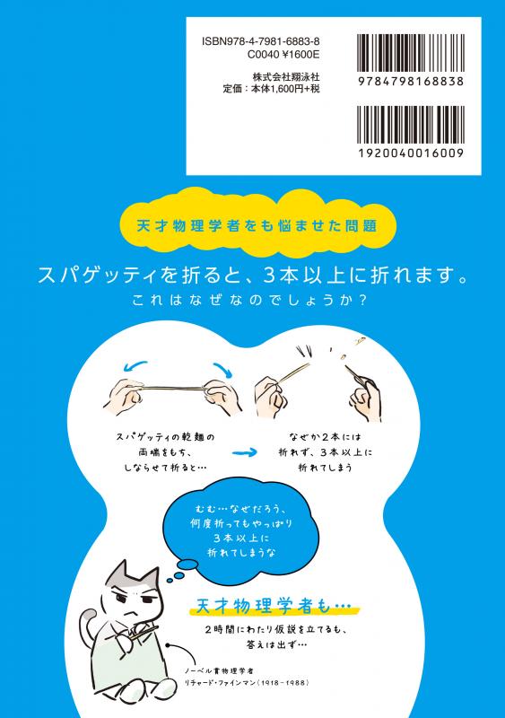 これってどうなの？日常と科学の間にあるモヤモヤを解消する本【PDF版 科学的って何だの本