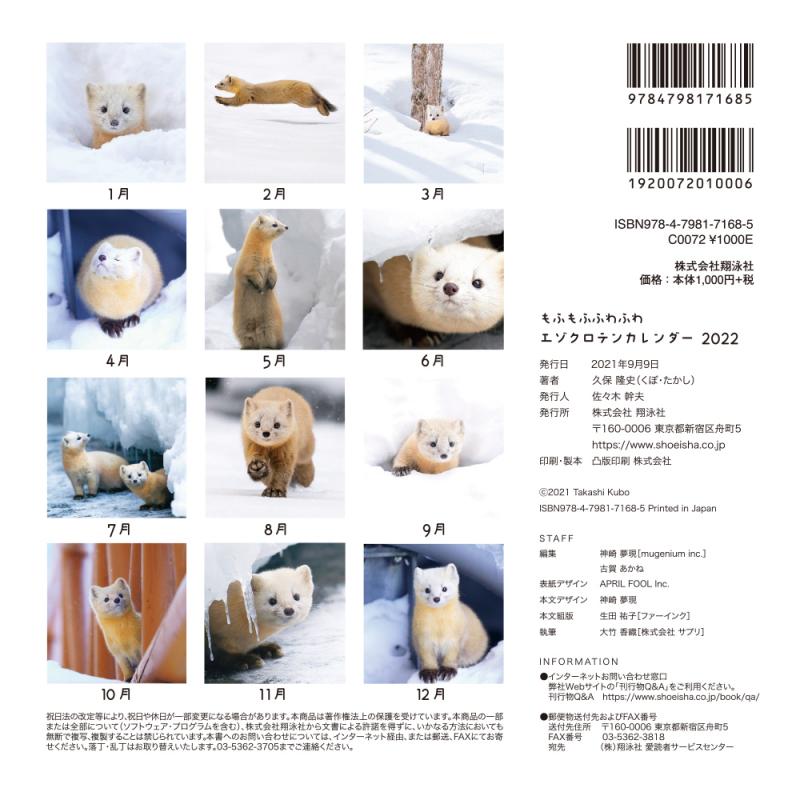 もふもふふわふわエゾクロテン カレンダー 22 Seshop Com 翔泳社の通販 もふもふふわふわエゾクロテン カレンダー 22 Seshop Com 翔泳社の通販