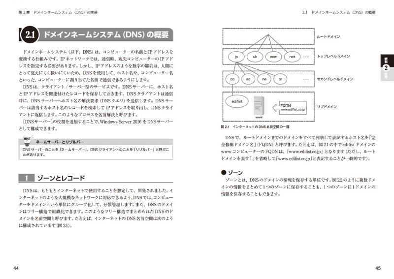 MCP教科書 Windows Server 2008 Active Directory編（試験番号