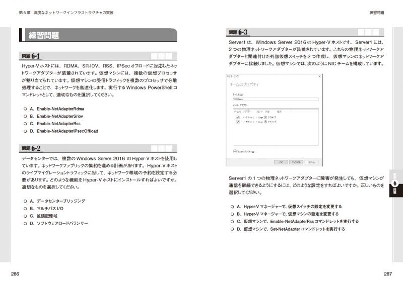 Windows Server2012 R2対応版: 試験番号70-410 | エディフィスト