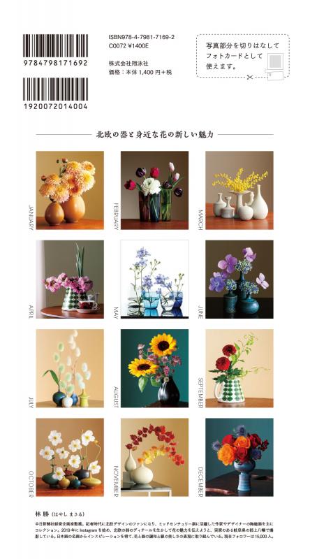 Modern Flowers花と器のカレンダー 22 Seshop Com 翔泳社の通販