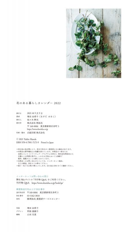 花のある暮らしカレンダー 22 Seshop Com 翔泳社の通販