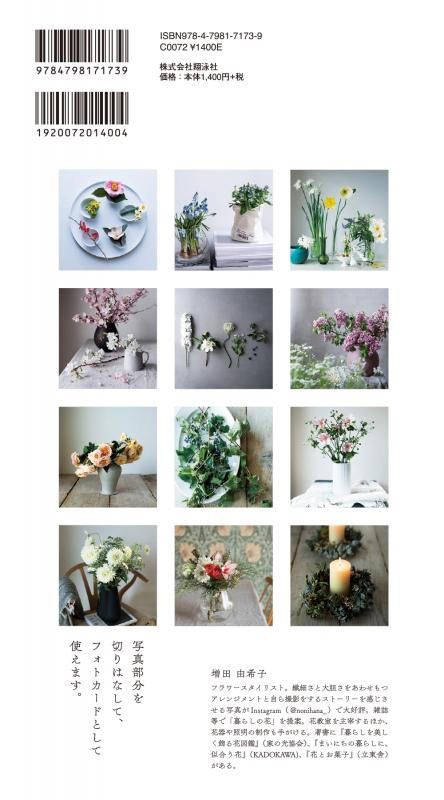 花のある暮らしカレンダー 22 Seshop Com 翔泳社の通販