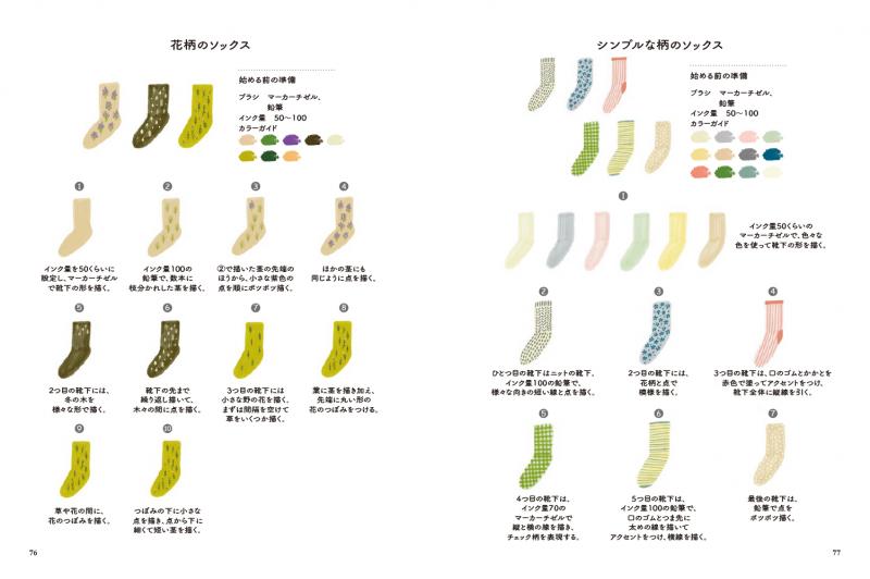 誰でもかんたん かわいいミニイラストの描き方 Seshop Com 翔泳社の通販