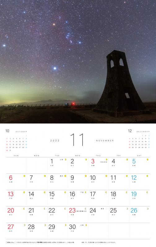 星空のある風景カレンダー 2022（前田 徳彦）｜翔泳社の本