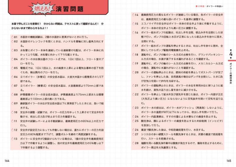 工学教科書 炎の2級ボイラー技士 テキスト＆問題集（石原 鉄郎