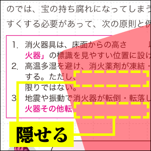 読者特典（3）レッドシートを活用するんだ！