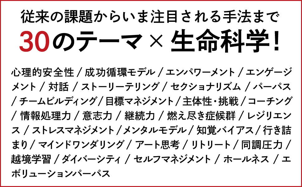 従来の課題からいま注目される手法まで30のテーマ×生命科学！