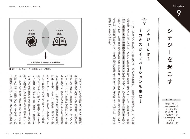 科学的に正しいチームメソッド30 メンバーが実力以上の力を発揮できるチームの作り方 Seshop Com 翔泳社の通販