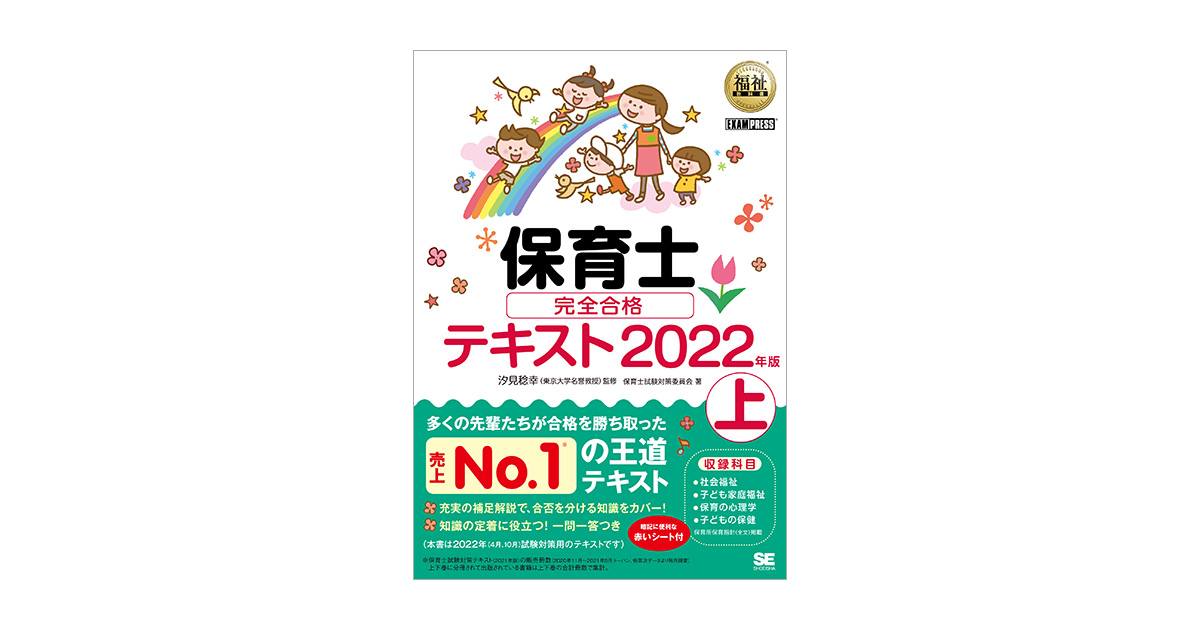 【新品】福祉教科書 保育士 完全合格テキスト 上下セット、問題集、一問一答