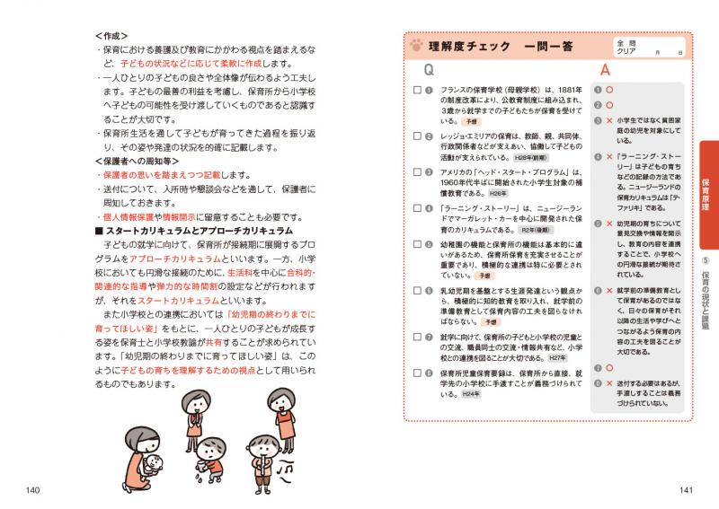 福祉教科書 保育士 完全合格テキスト 下 2022年版 | SEshop 福祉教科書 保育士 完全合格テキスト 下 2022年版 | SEshop