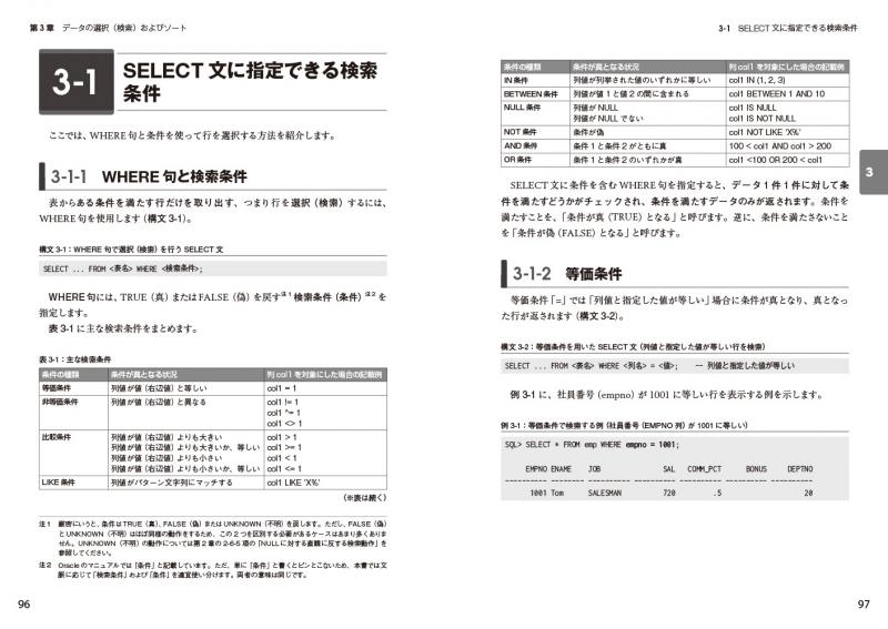 オラクルマスター教科書 Silver SQL Oracle Database SQL ｜ SEshop