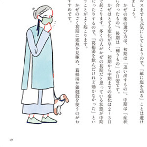 一章・三章ではよくある不調別に漢方薬を紹介します。まずは自分の不調の状態を見極めてから、その不調に効果のある漢方薬を選ぶことを提案。