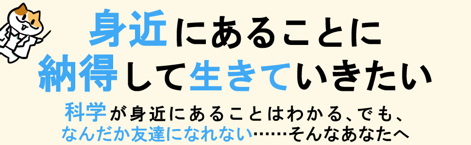 身近にあることに納得して生きていきたい