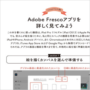 使うのはiPadの無料描画アプリ「Adobe Fresco」とApple Pencil。無料アプリなので、ダウンロードすればすぐに描き始められます。 iPhone版やAndroid版のアプリでも指で描いてもOK。