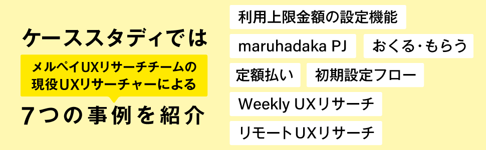 ケーススタディでは７つの事例を紹介