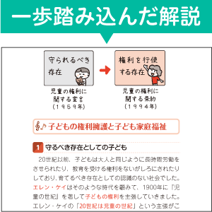 理解が進む！一歩踏み込んだ解説