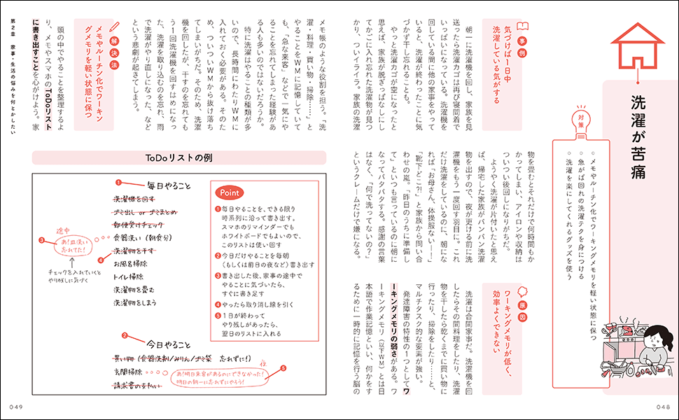 「わかっているのになぜかできない」ができるようになる!