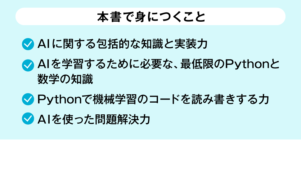 本書で身につくこと