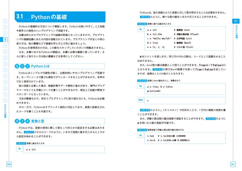 Google Colaboratoryで学ぶ！あたらしい人工知能技術の教科書