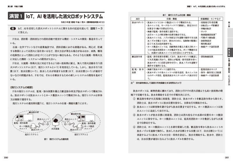 情報処理教科書上級システムアドミニストレータ 2006年度版