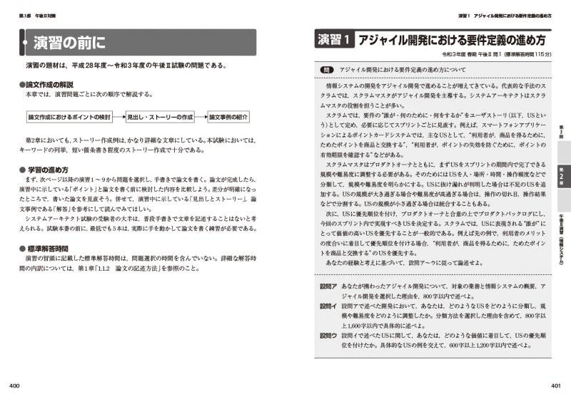 情報処理教科書 システムアーキテクト 2022年版 ｜ SEshop｜ 翔