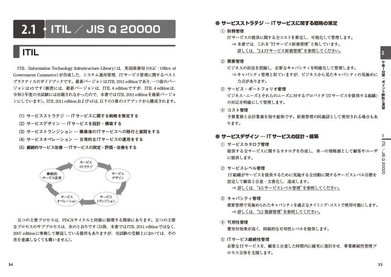 情報処理教科書 ITサービスマネージャ 2022～2023年版 ｜ SEshop