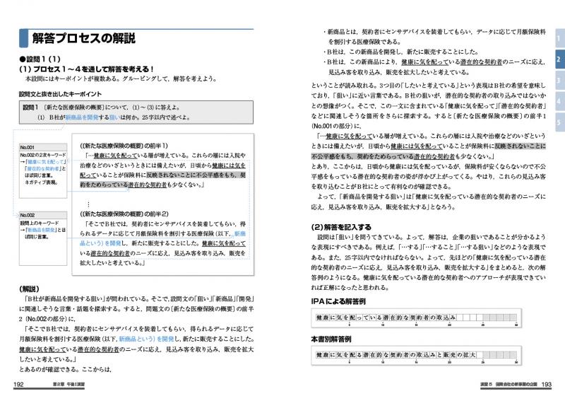 情報処理教科書 ITストラテジスト 2022～2023年版【PDF版
