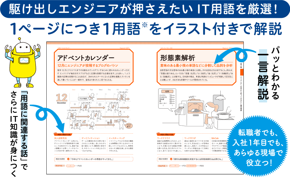 IT用語図鑑［エンジニア編］ 開発・Web制作で知っておきたい頻出