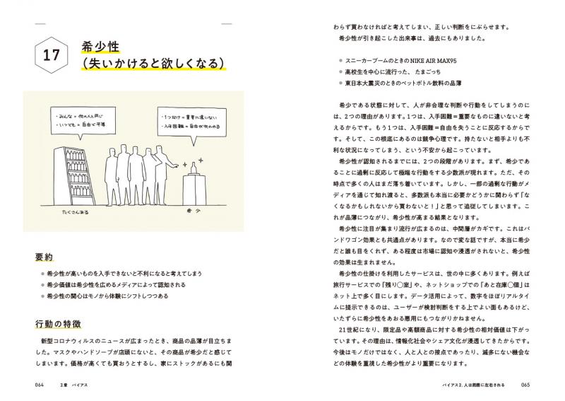 全品送料無料 行動を変えるデザイン 心理学と行動経済学をプロダクトデザインに活用する