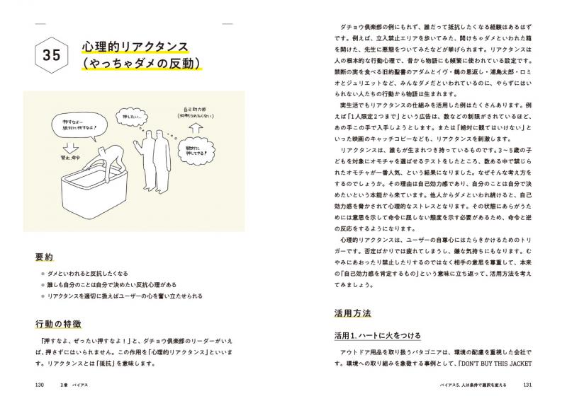 ビジネスデザインのための行動経済学ノート バイアスとナッジでユーザーの心理と行動をデザインする Pdf版 Seshop Com 翔泳社の通販