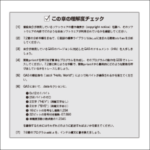 学習成果を確かめる【理解度チェック】