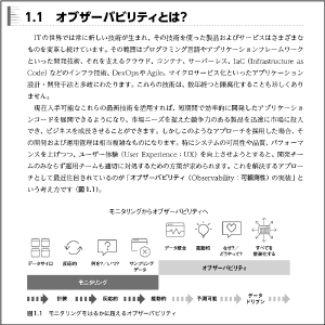 Part 1　New Relicを知る