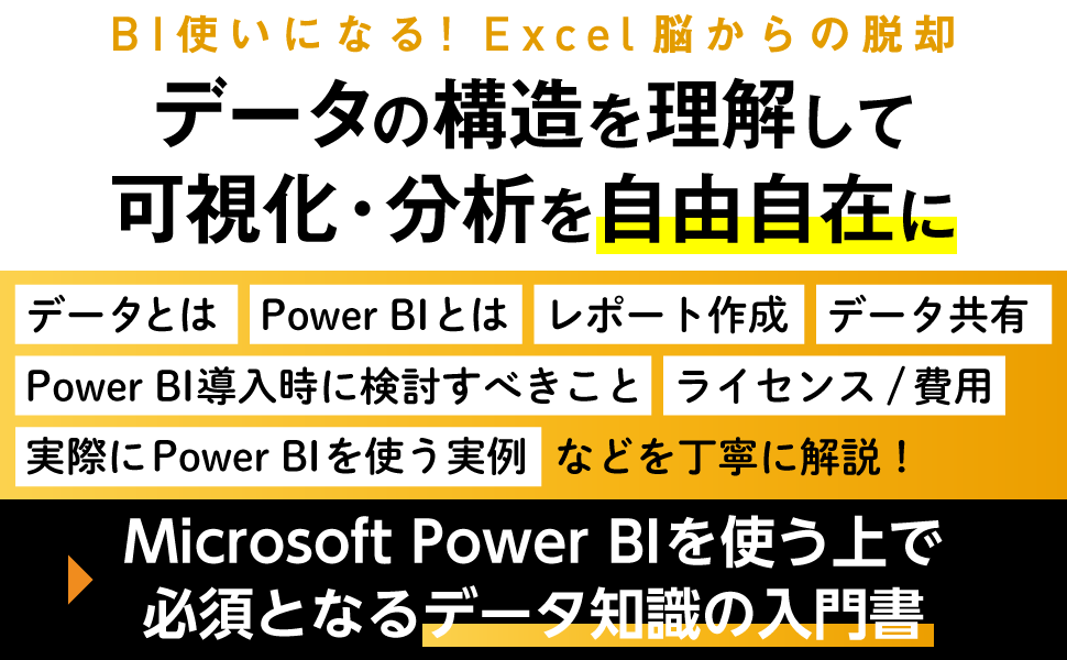 データの構造を理解して可視化・分析を自由自在に